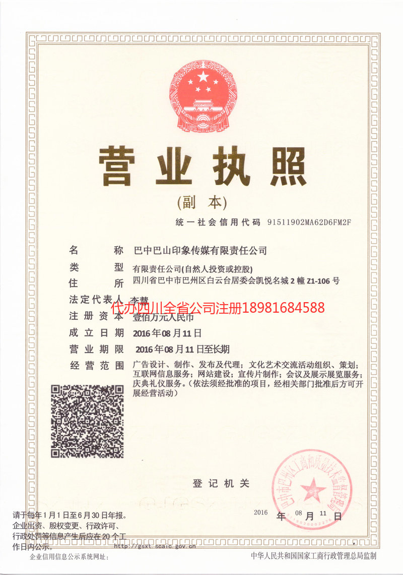 高安高安巴山印象传媒有限责任公司