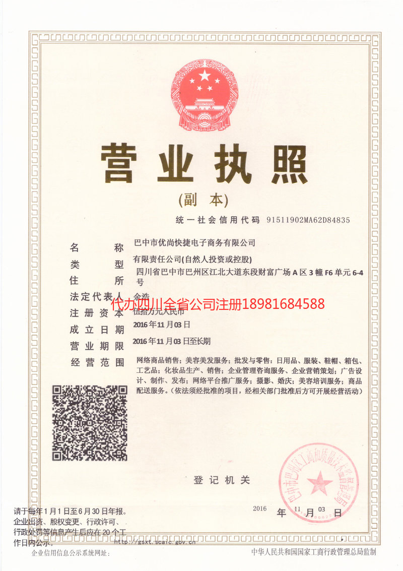 高安高安忧尚快捷电子商务有限公司