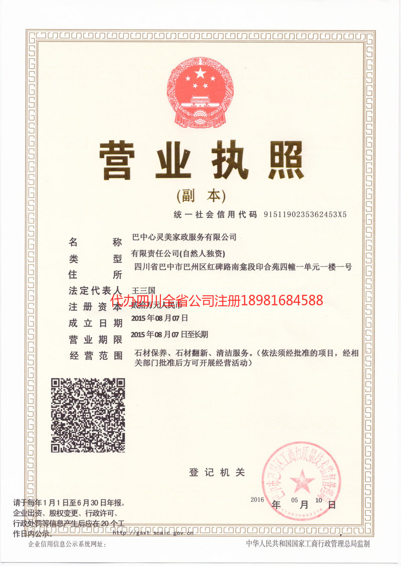 高安高安心灵美家政服务有限公司