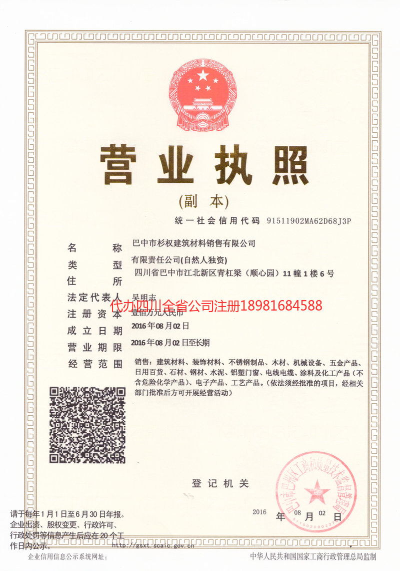 高安高安杉权建筑材料销售有限公司