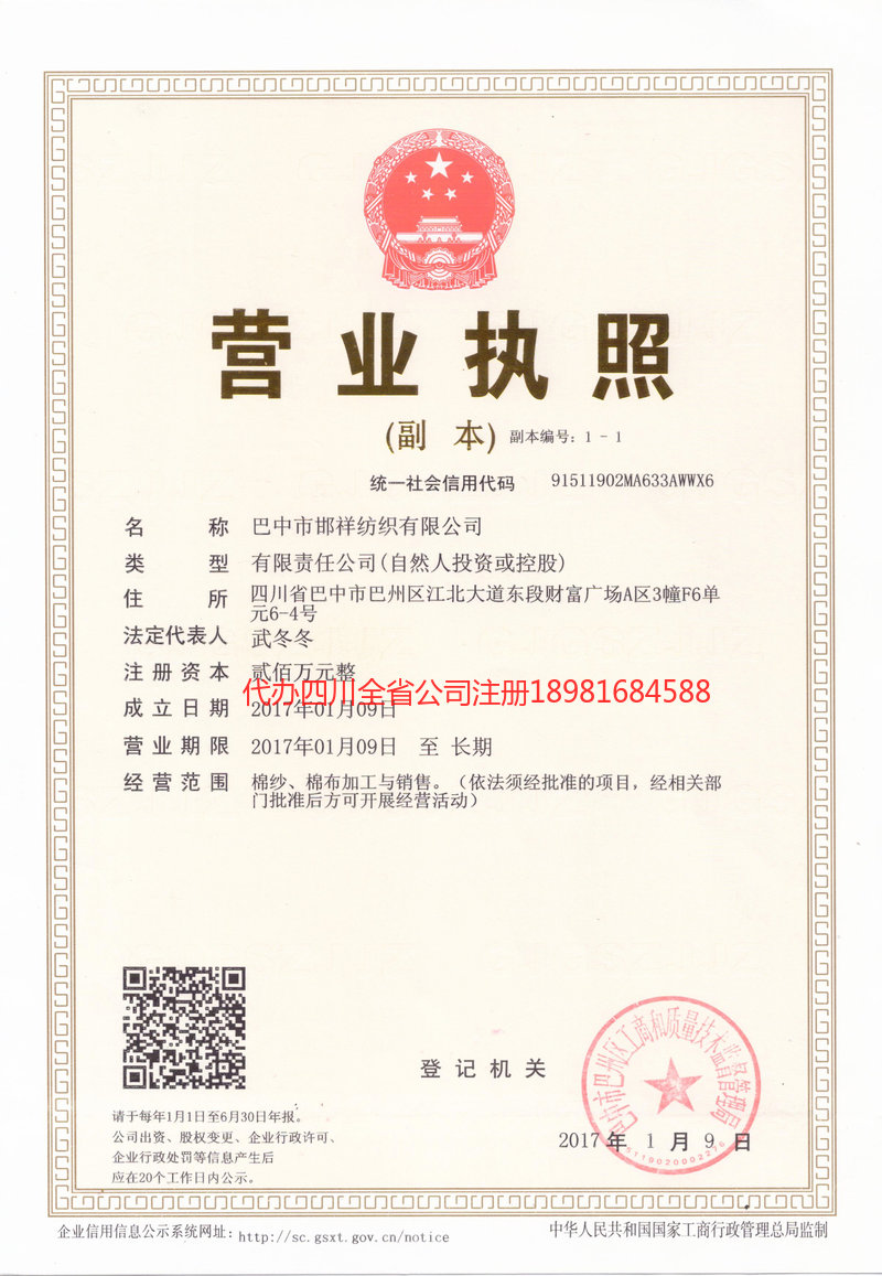 高安高安邯祥纺织有限公司