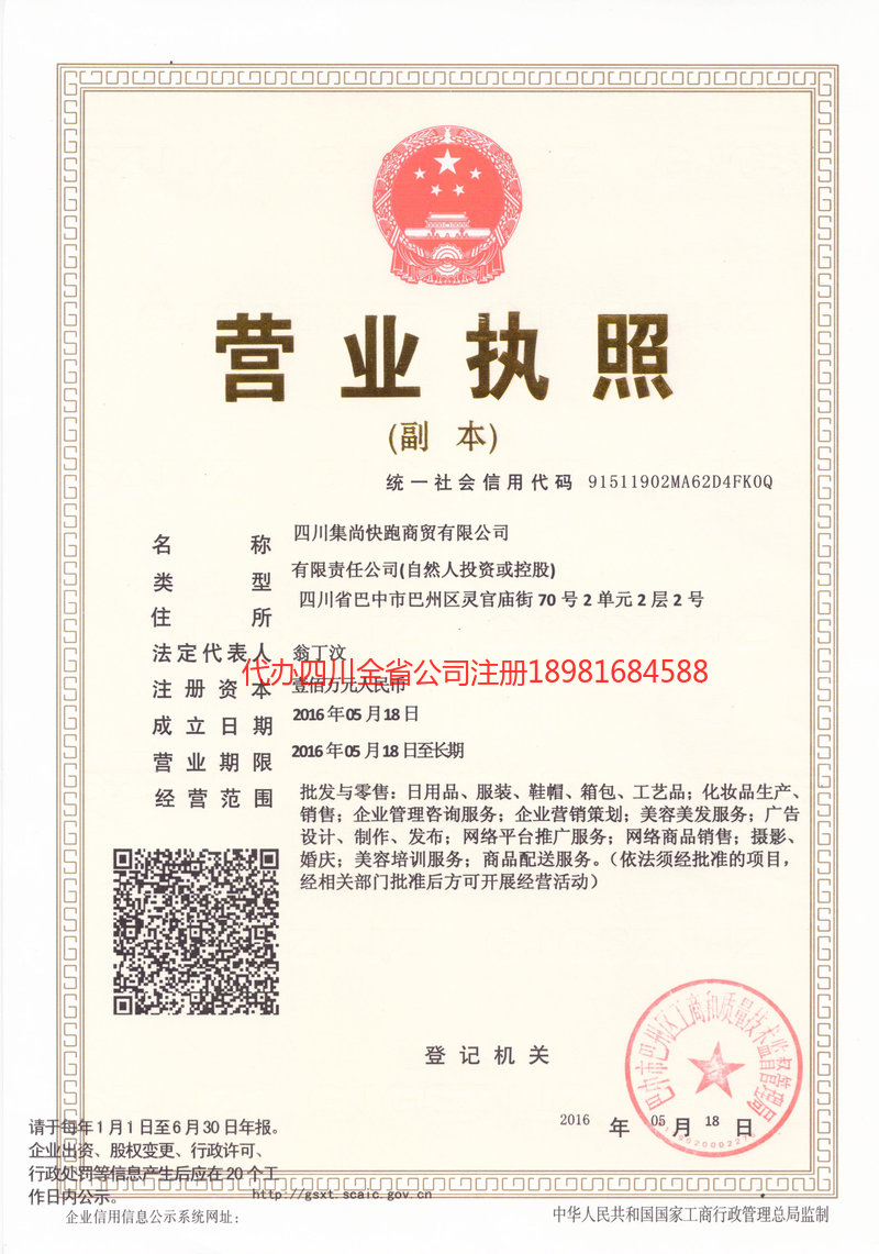 高安高安集尚快跑商贸有限公司