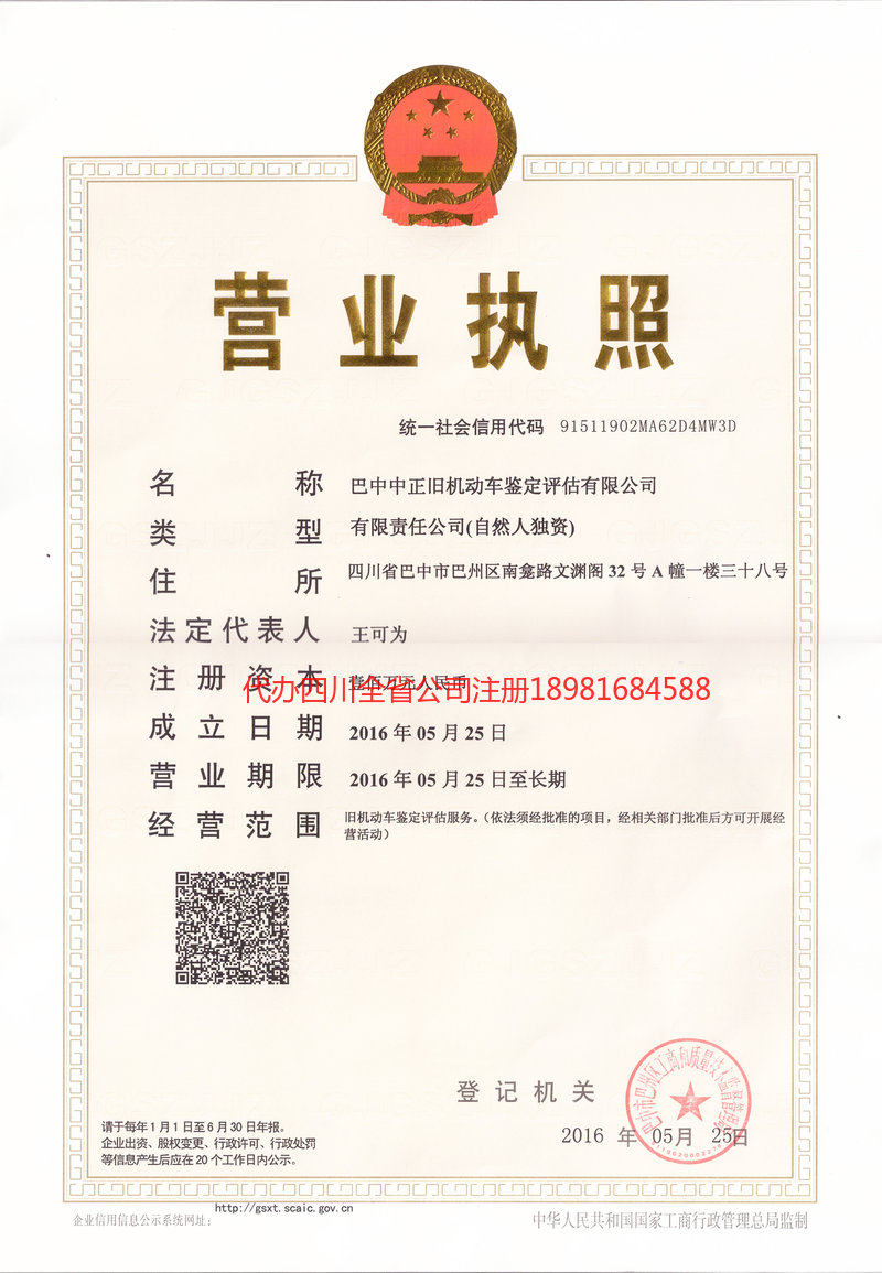 高安高安正旧机动车鉴定评估有限公司