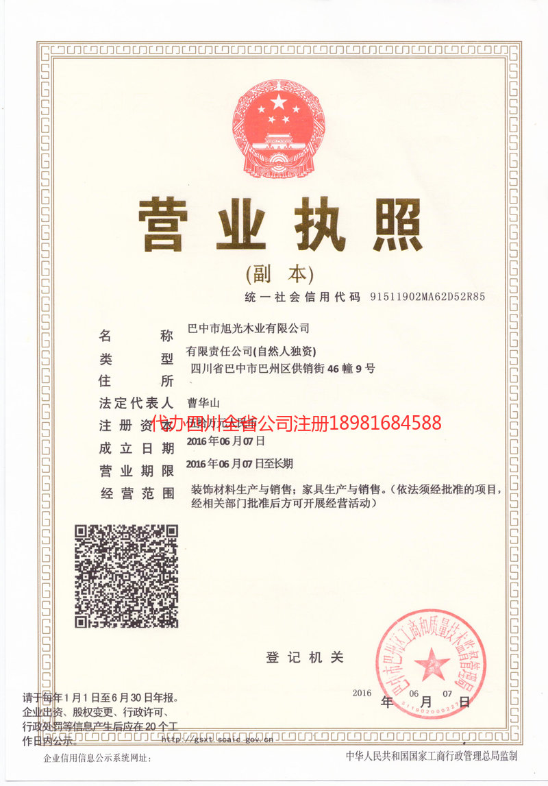 高安高安旭光木业有限公司