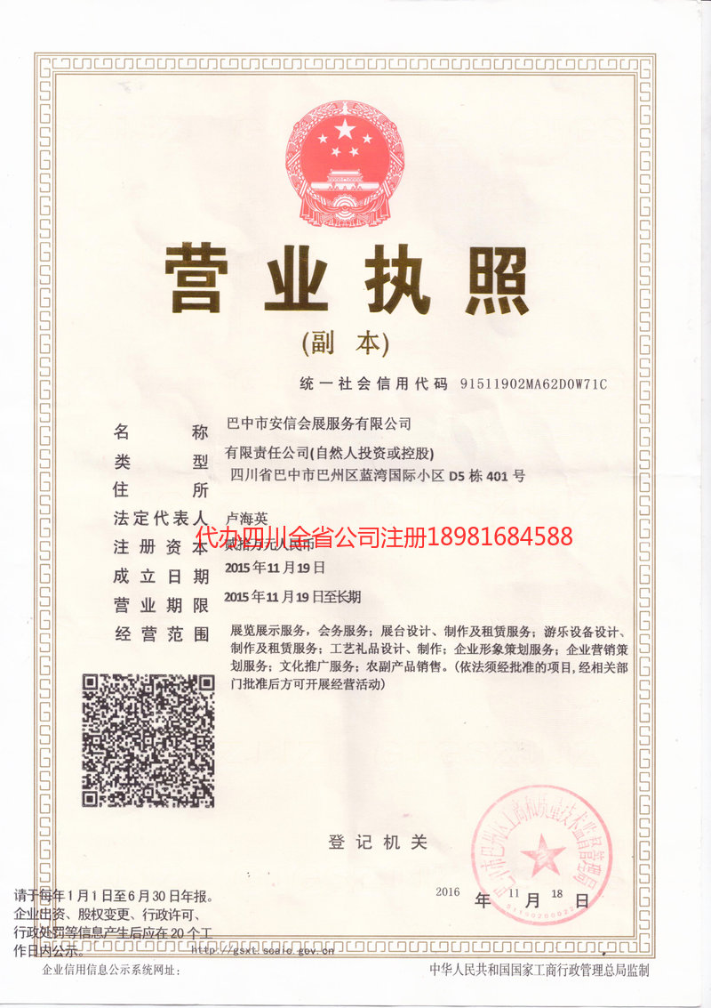 高安高安安信会展服务有限公司