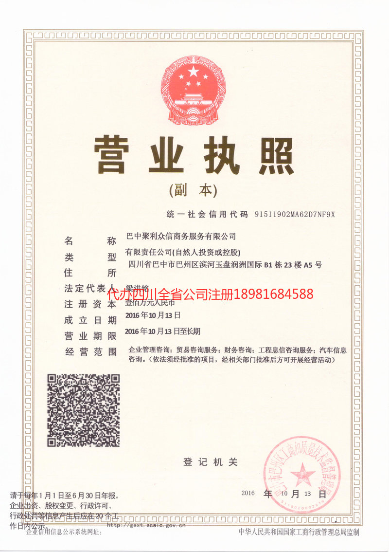 高安高安聚利众信商务服务有限公司